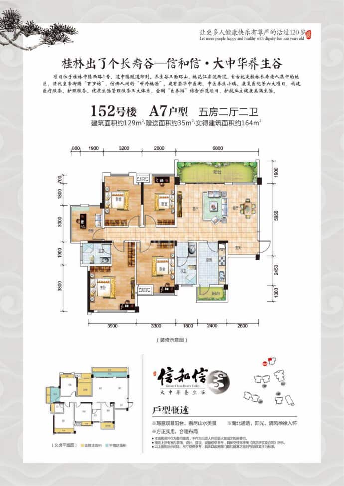 信和信大中华养生谷--建面 129m²