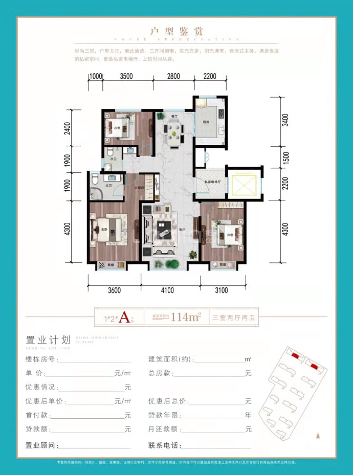 鹏宇阅境--建面 114m²