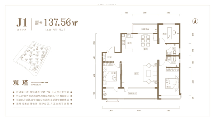 观澜名邸--建面 137.56m²