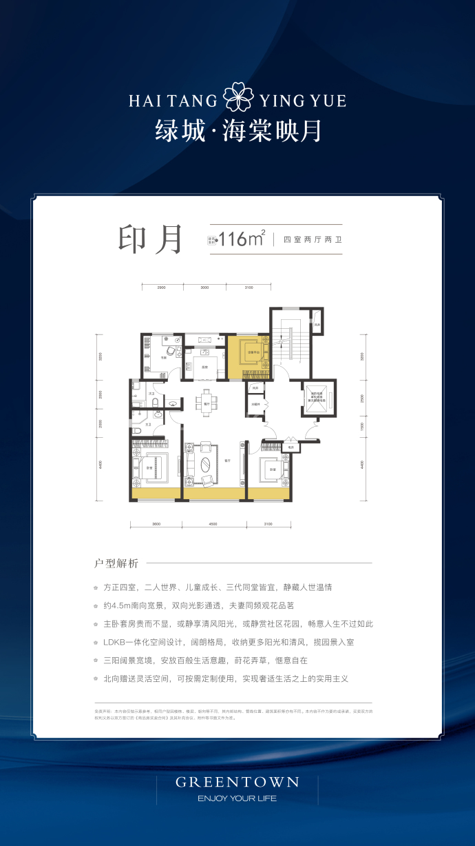 海棠映月--建面 116m²