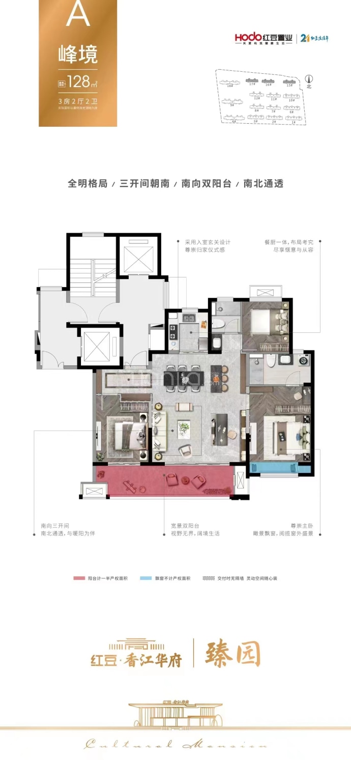 红豆香江华府--建面 128m²