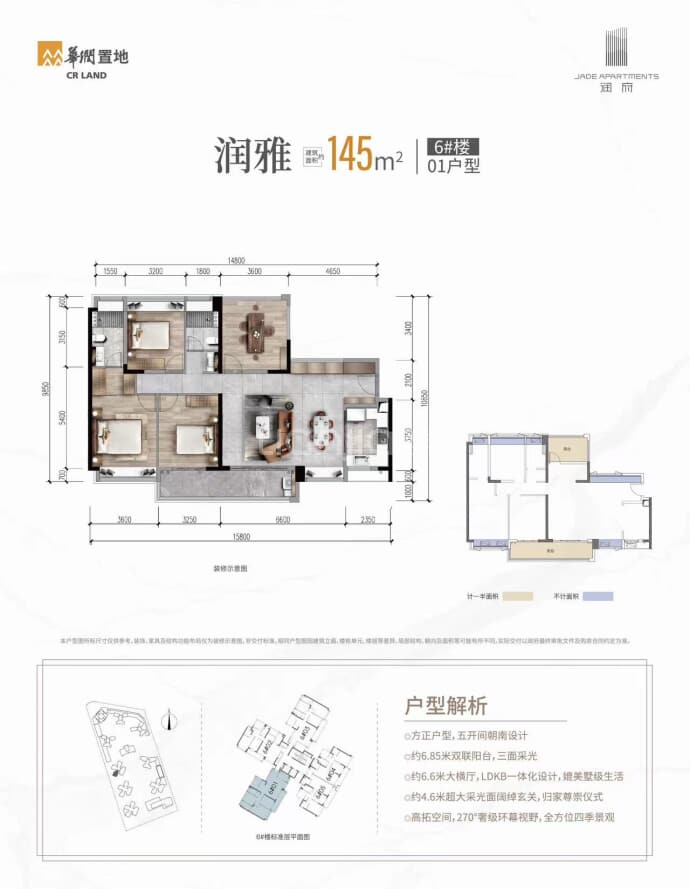 华润置地·湛江润府--建面 145m²