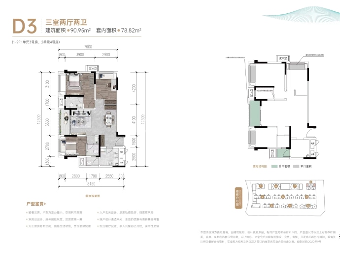 金科天壹府--建面 90.95m²