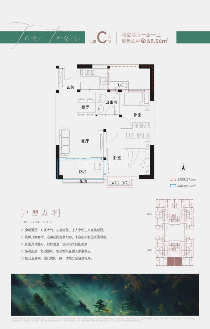 茶香和院2室2厅1卫户型图