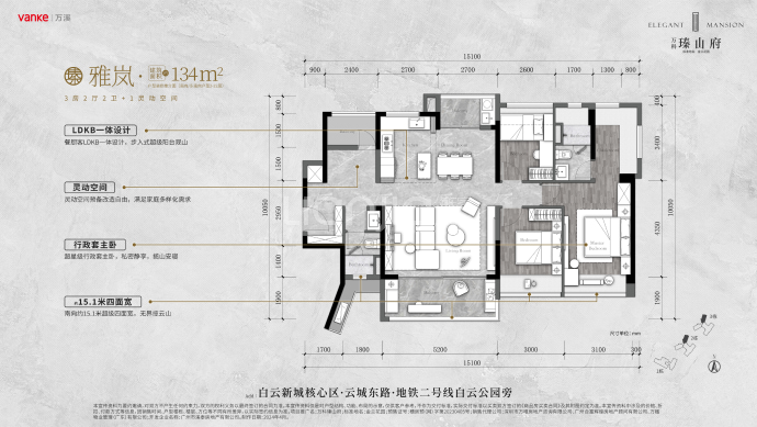 万科·瑧山府--建面 134m²