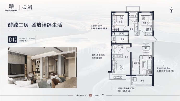 高晟福润城C区--建面 123.47m²