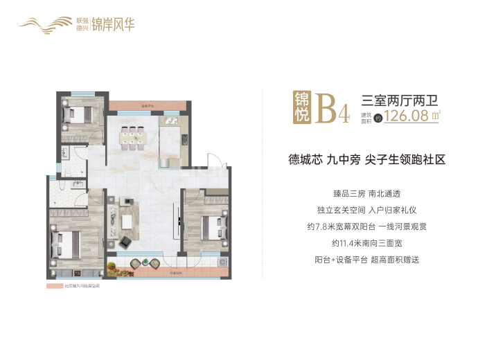 锦岸风华--建面 126.08m²