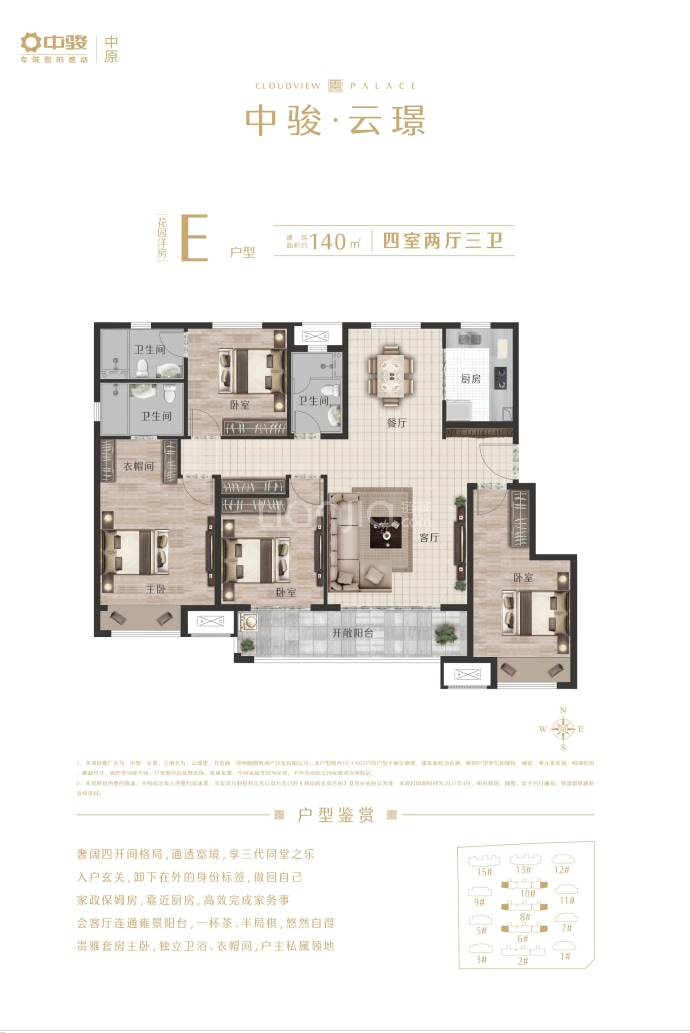 中骏·云璟--建面 140m²