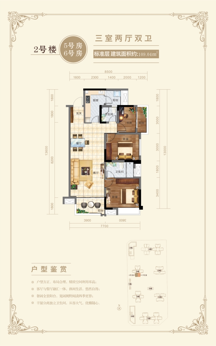 左岸名都--建面 109.04m²