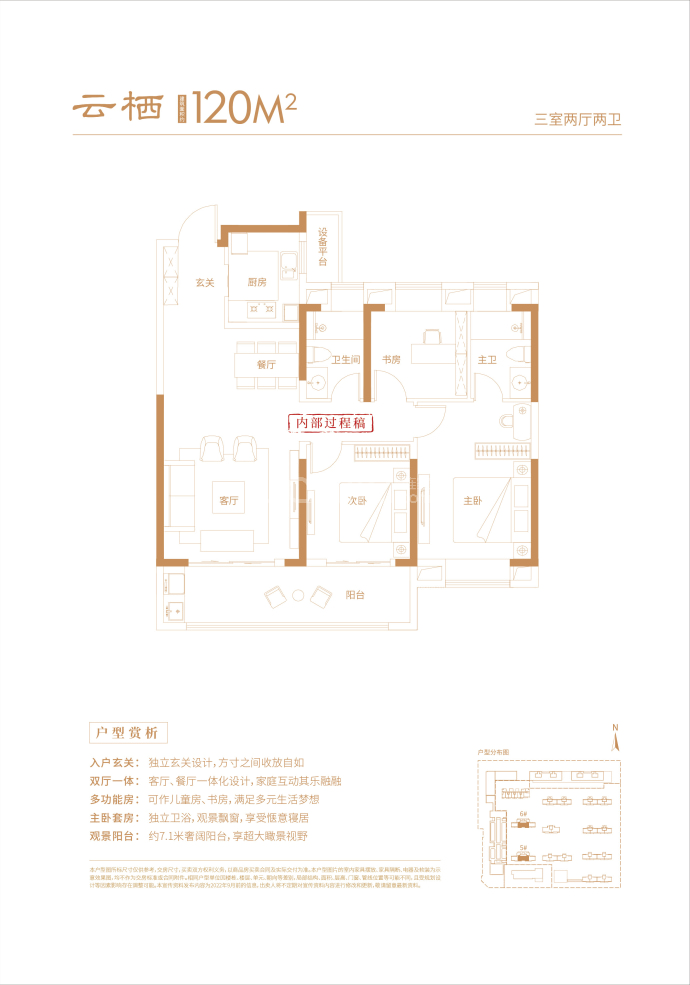 皖投云锦台--建面 120m²