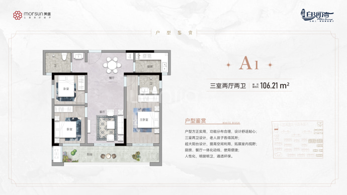 美盛白河湾3室2厅2卫户型图