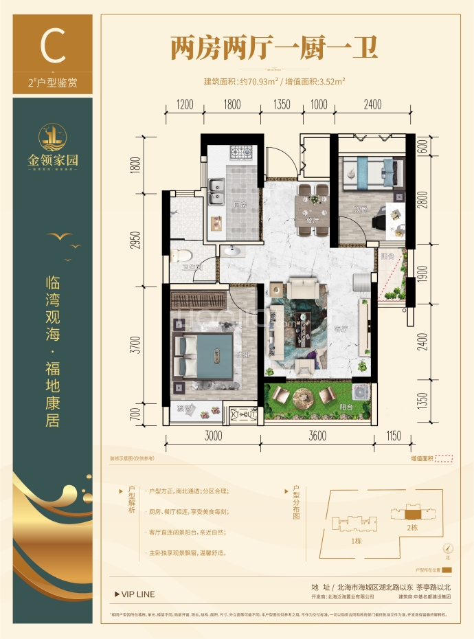 金领家园--建面 70.93m²