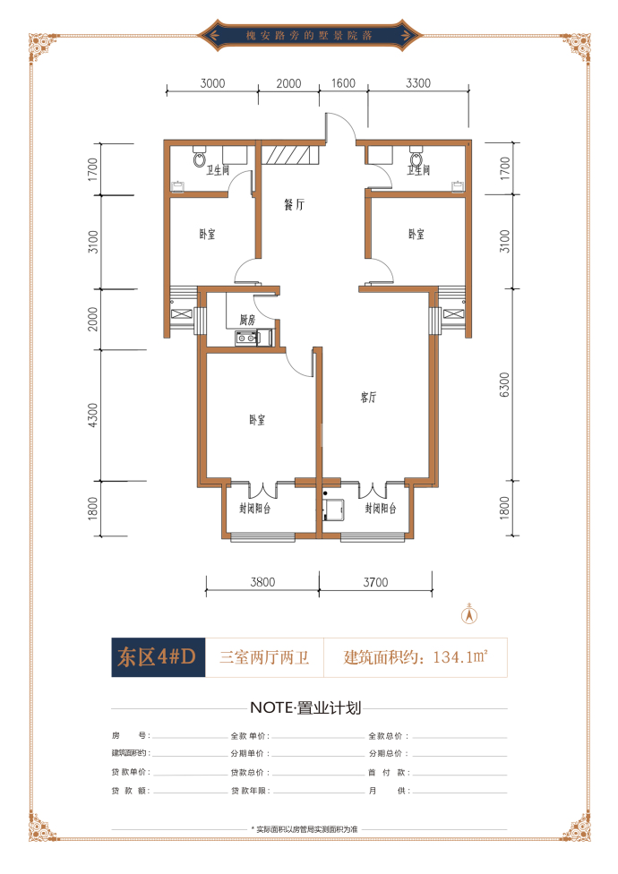 鑫界9号院--建面 134.1m²