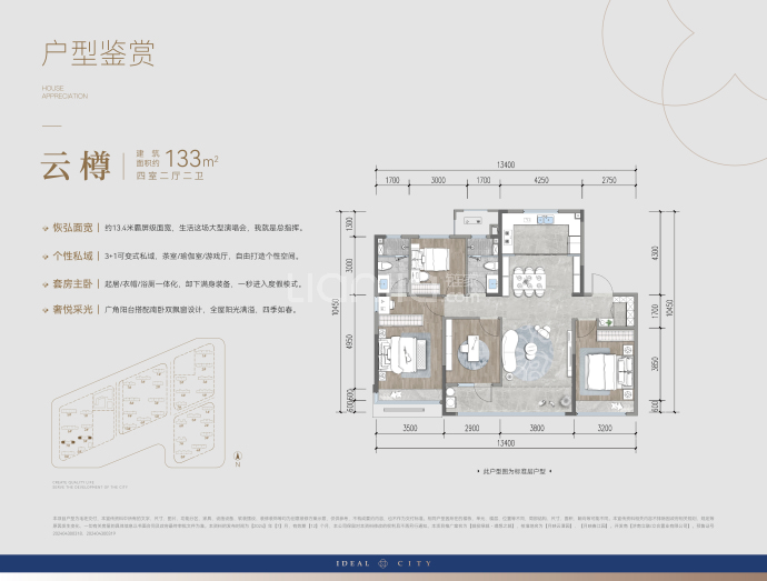 城投绿城理想之城--建面 133m²