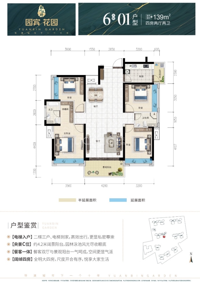 园宾花园--建面 139m²