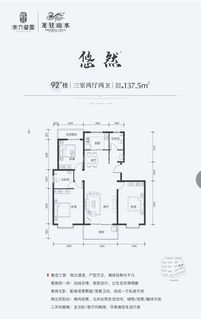 龙廷山水四期--建面 137.5m²