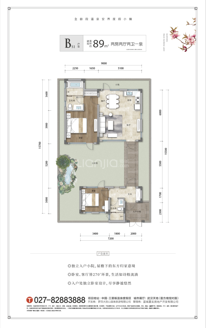 蓝城桃花源--建面 89m²