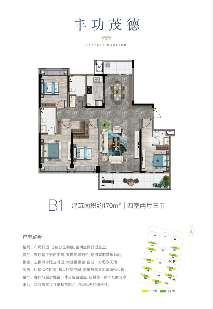 南阳宏景丰实苑4室2厅3卫户型图