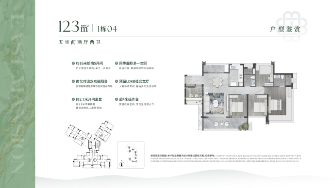 星河东悦府--建面 123m²