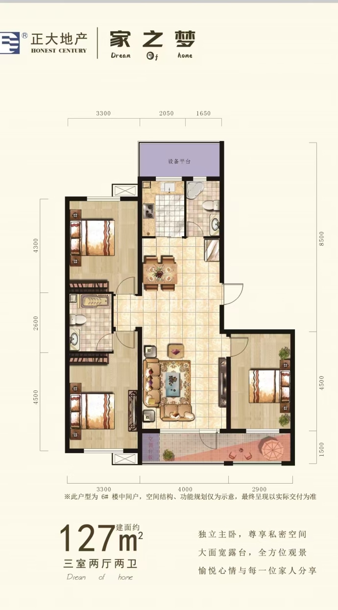 正大·家之梦二期--建面 127m²