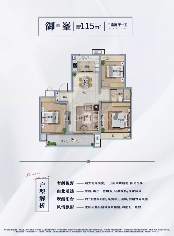 伟星中央公馆--建面 115m²