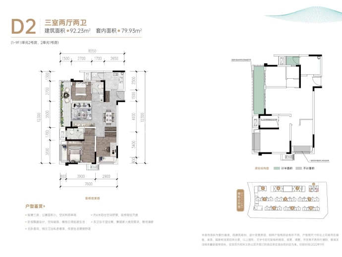 金科天壹府--建面 92.23m²