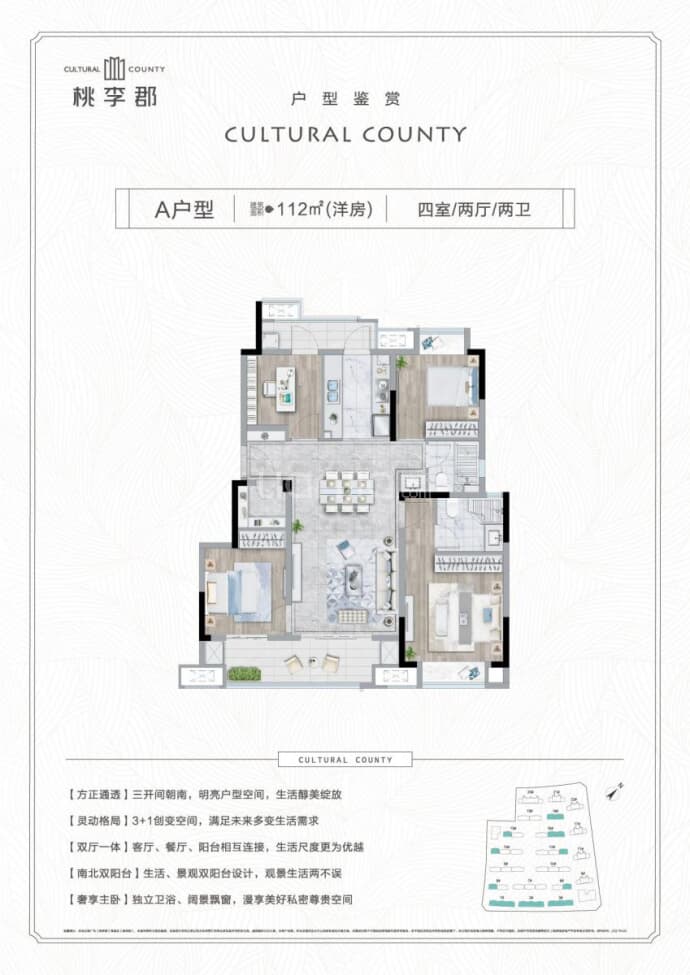 桃李郡--建面 112m²