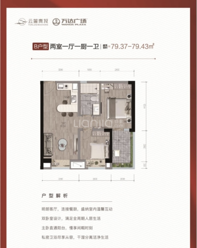 云麓青城--建面 79.37m²