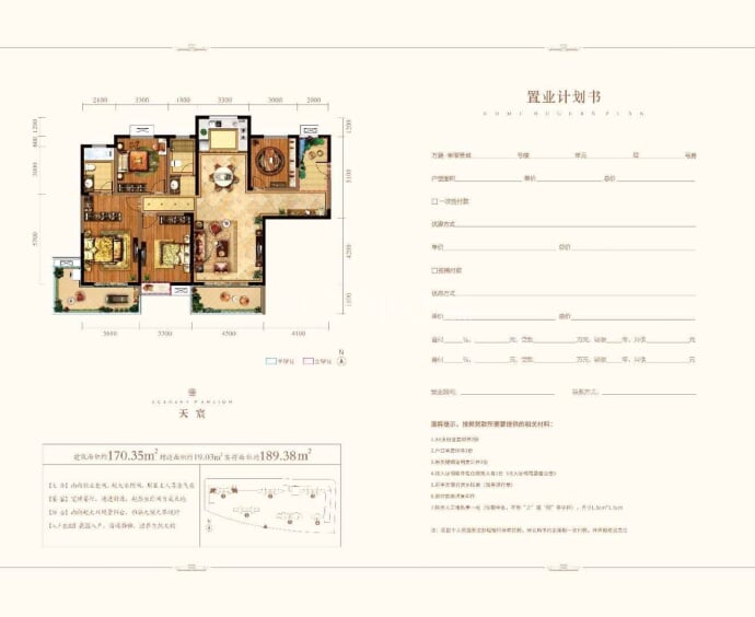 万晟·荣曜景城--建面 170.35m²