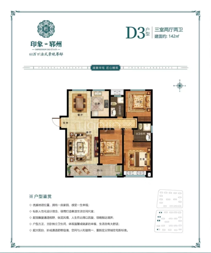 印象郓州--建面 142m²