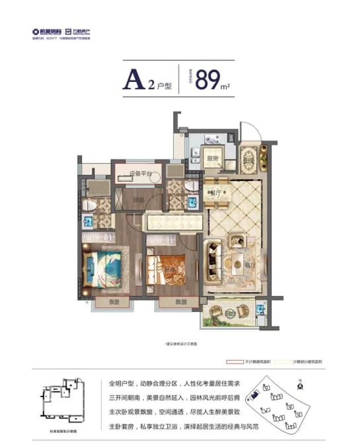 万郡雅苑--建面 89m²