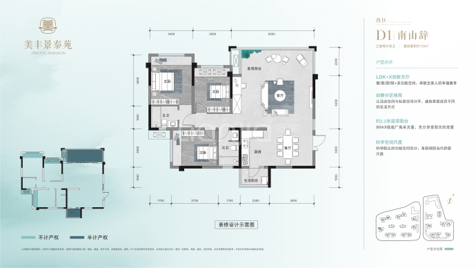 美丰 景泰苑--建面 120m²