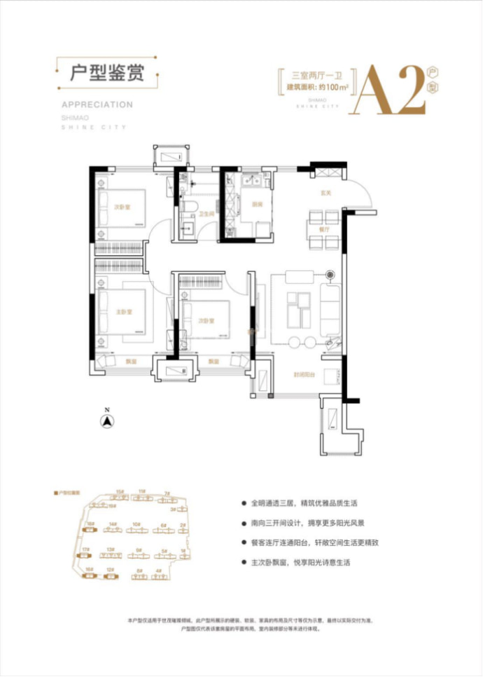 世茂璀璨学府--建面 100m²