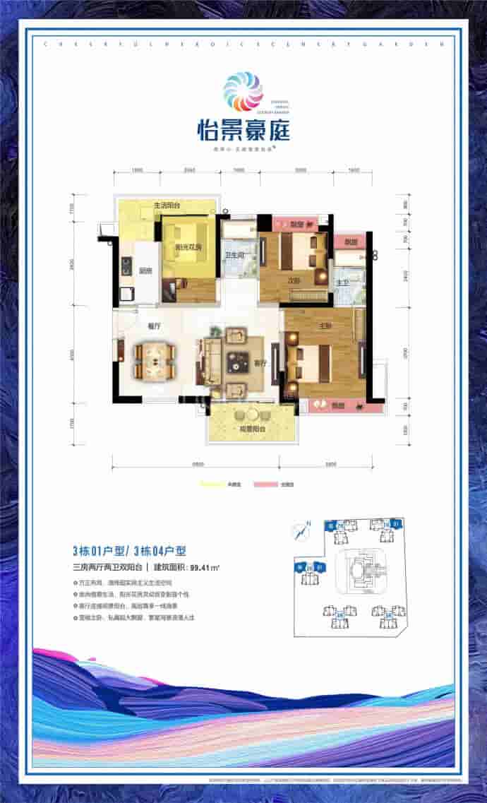 怡景豪庭3室2厅2卫户型图