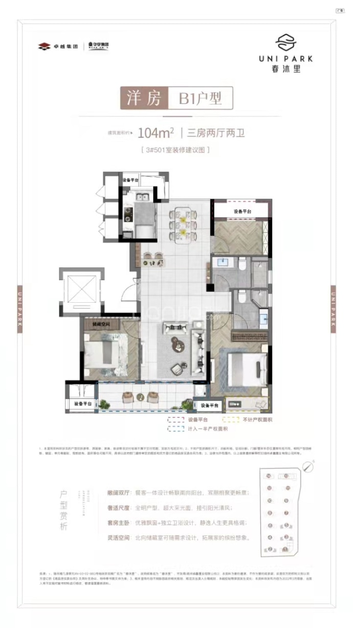 春沐里--建面 104m²