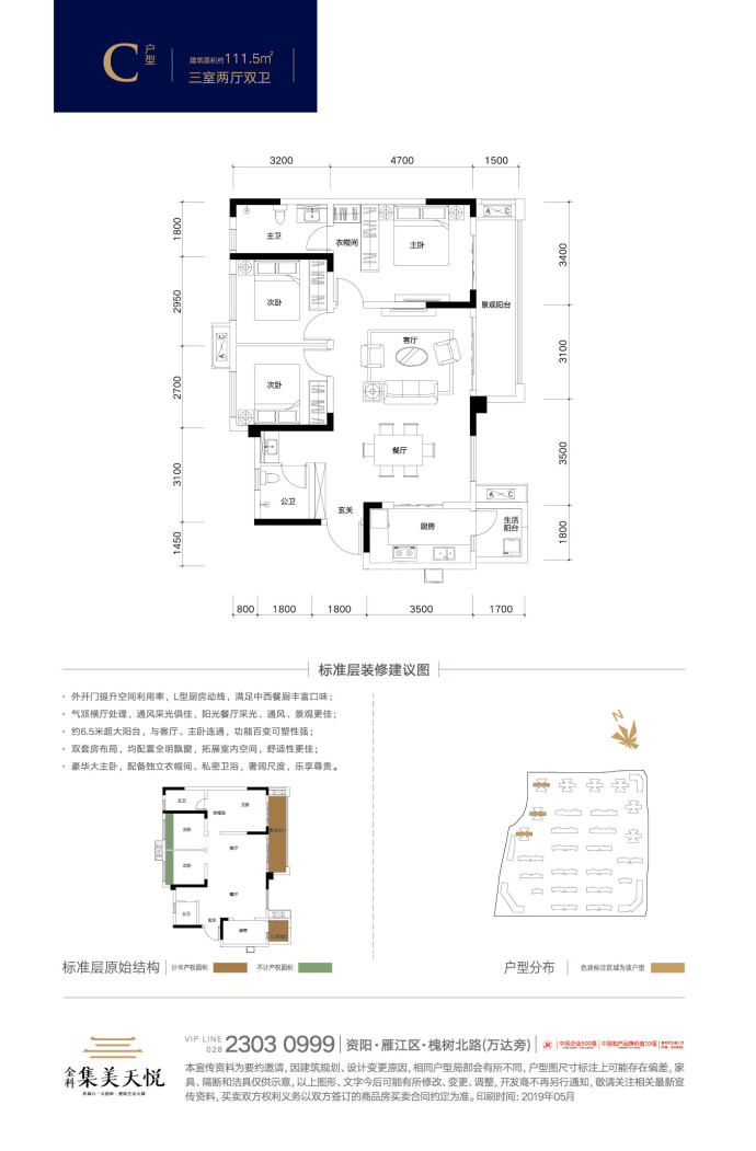 资阳金科集美天悦--建面 111.5m²