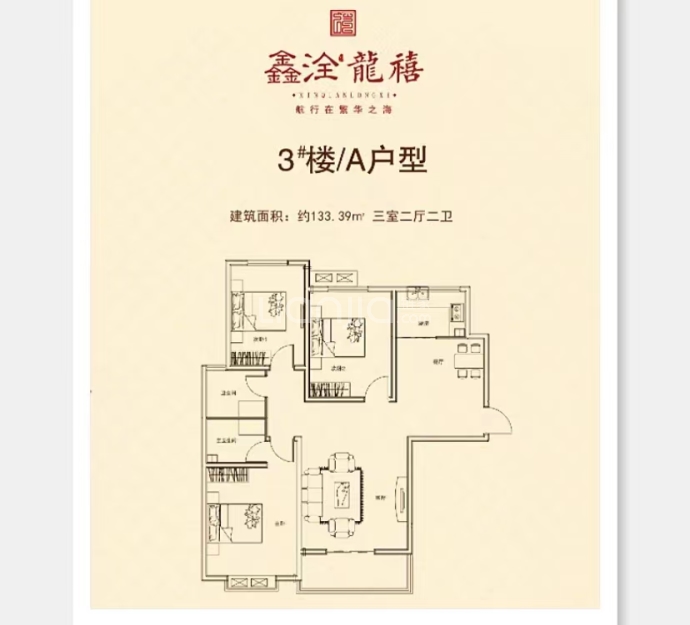 鑫洤龙禧--建面 133.39m²