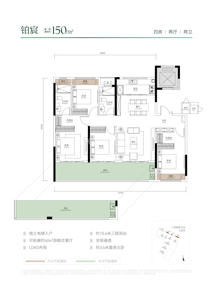 福星惠誉铂雅府--建面 150m²