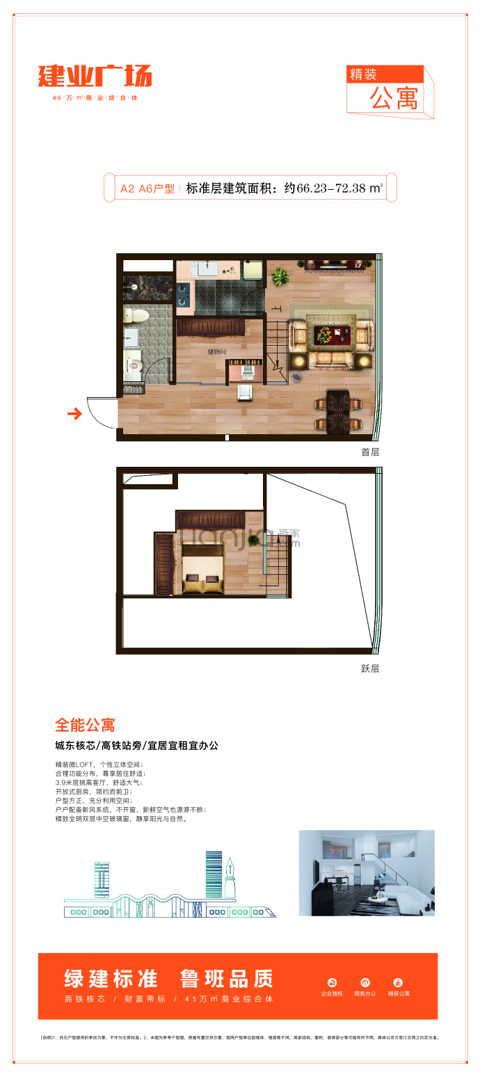 建业硅谷--建面 66.23m²