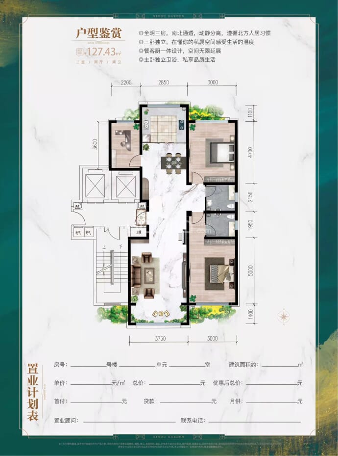 新都花苑--建面 127.43m²