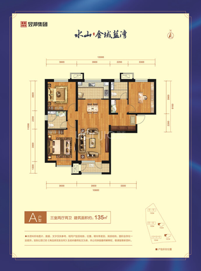 水山金域蓝湾--建面 135m²