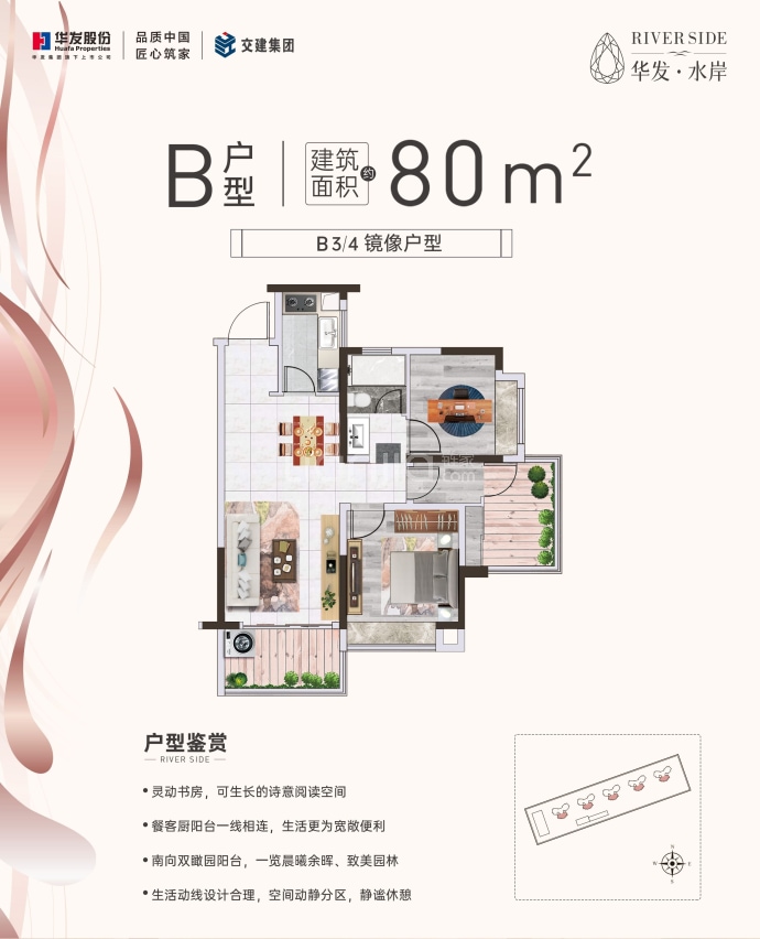 华发水岸--建面 80m²