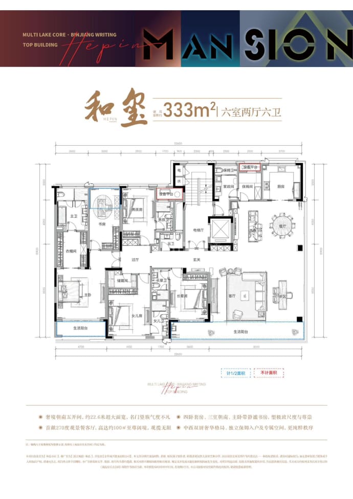 滨江城投和品--建面 333m²