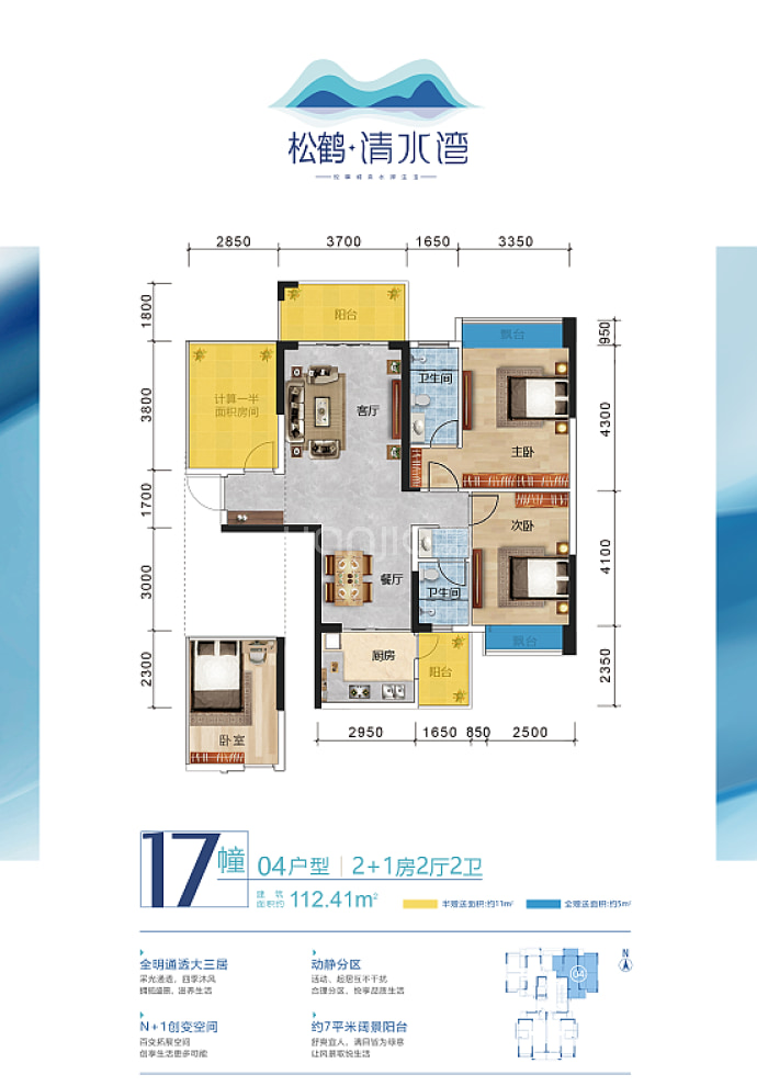 松鹤清水湾--建面 112.41m²