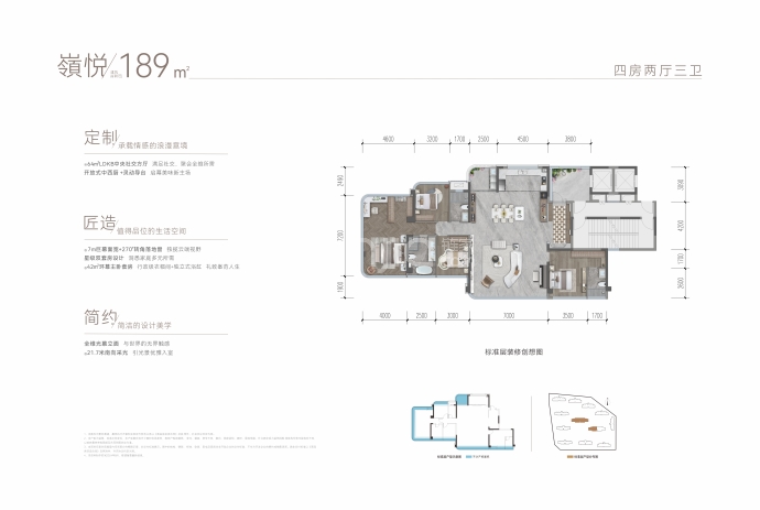 邦泰悦九章--建面 189m²