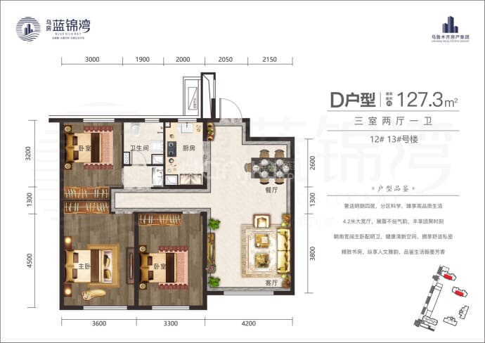 乌房蓝锦湾--建面 127.3m²