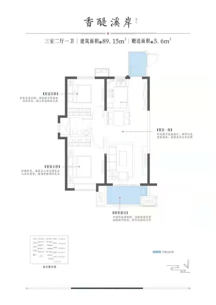 华旗樾天下--建面 89.15m²