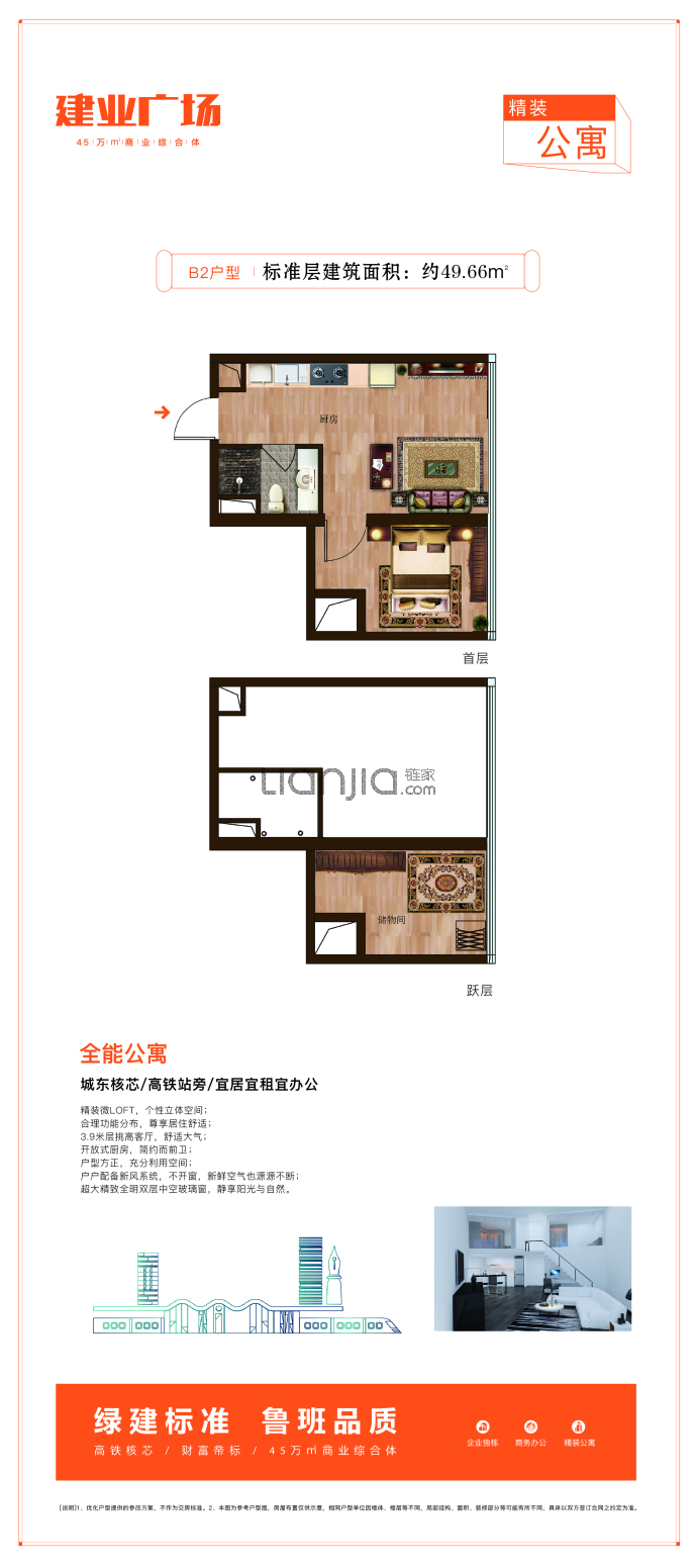 建业硅谷--建面 49.66m²