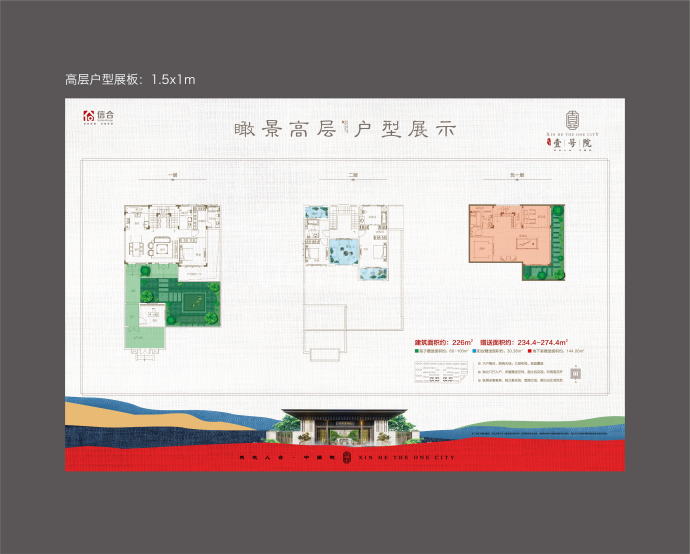 信合壹号院--建面 226m²