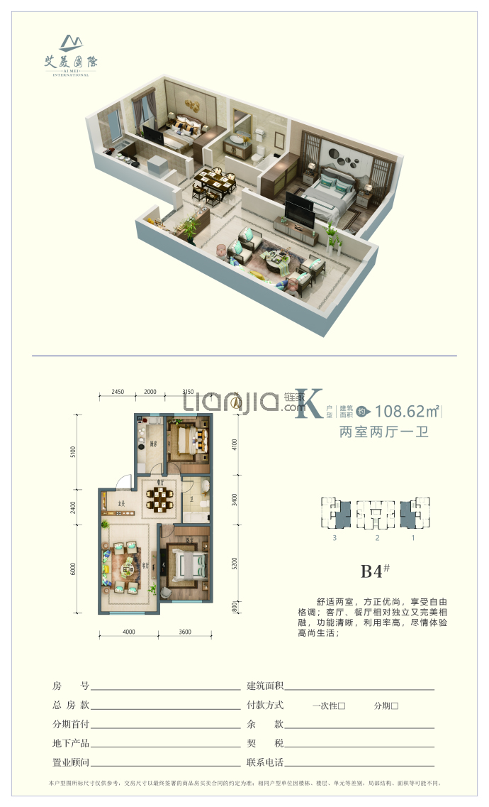 艾美国际--建面 108.62m²